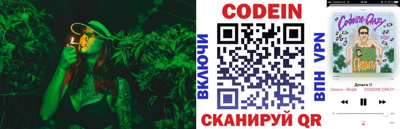 Codein напиток Lean (лин)  darknet телеграм  Еманжелинск 
